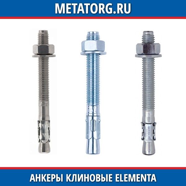 Анкер клин распорный: купить в Москве по низкой цене в интернет-магазине