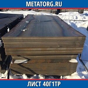Лист 0.4 мм 40Г1ТР ГОСТ 4543-2016 ГОСТ 19903-2015